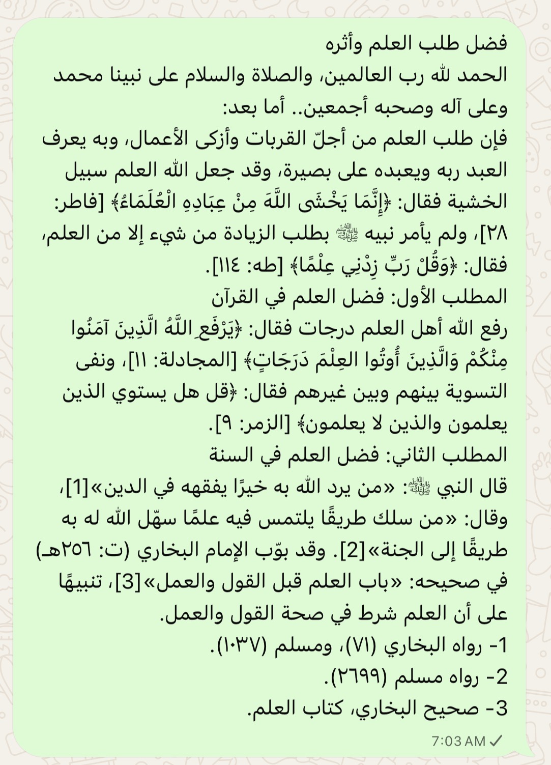 المقال كما أُرسل في رسالة واتساب